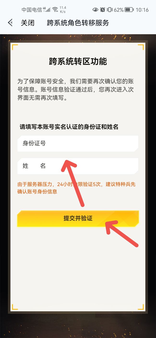 和平精英安卓怎么转移苹果步骤有哪些？