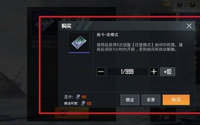 和平精英创建房间怎么获得权限？