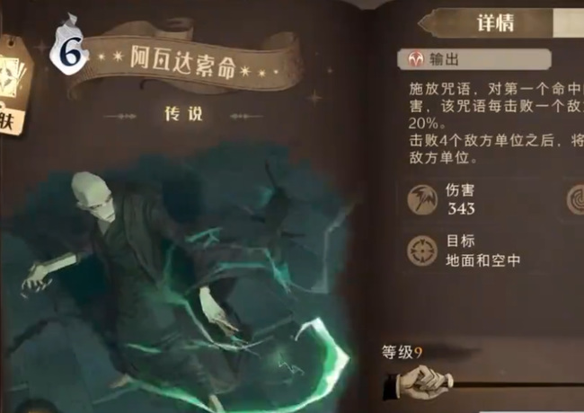 哈利波特：魔法觉醒搜寻找球手星级7怎么打？