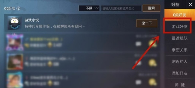 和平精英怎么删除游戏好友？