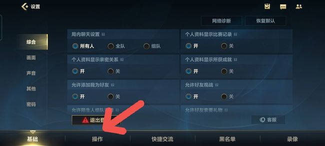 lol手游怎么把血条放在下面？