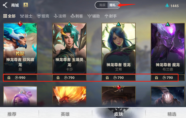 lol手游怎么赠送好友皮肤？