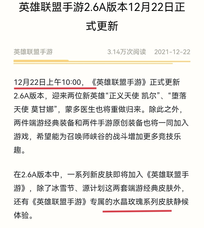 英雄联盟手游水晶玫瑰什么时候上线？