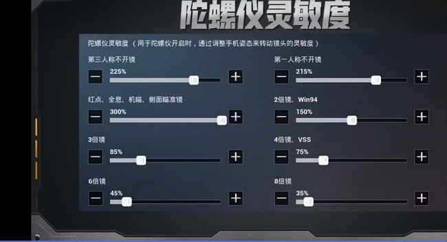 和平精英怎么调灵敏度压枪稳？