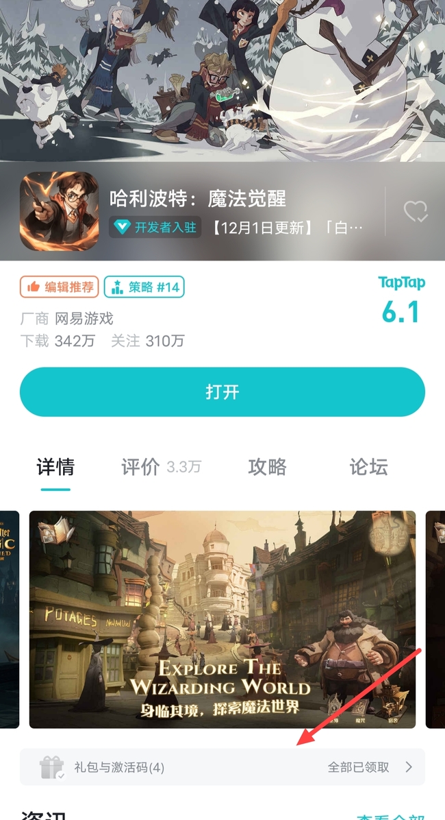 哈利波特taptap激活码怎么获得？