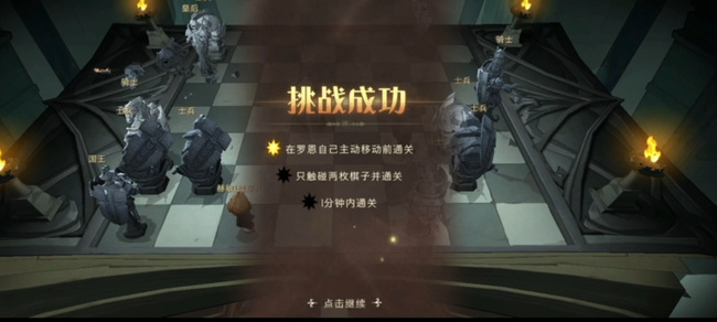 哈利波特无名之书下棋怎么过？