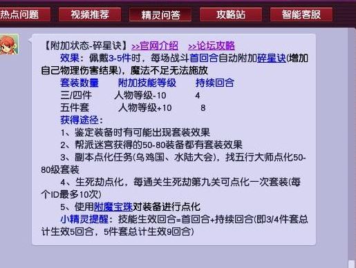 梦幻西游碎星决3件套跟5件套的区别是什么？