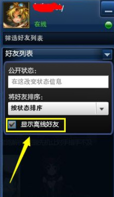 英雄联盟好友不见了怎么办？
