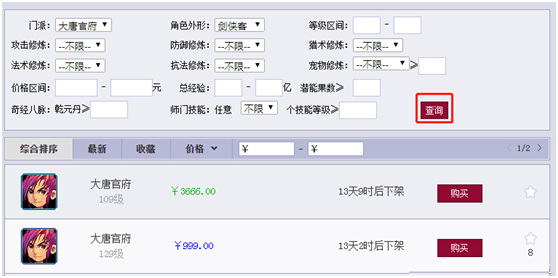 梦幻西游藏宝阁角色转移流程是什么？