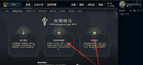 lol光明哨兵任务怎么做？
