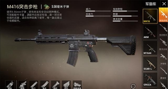 和平精英scar和m416哪个好？