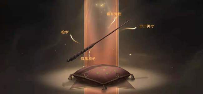 哈利波特魔法觉醒魔杖杖芯有什么意义？