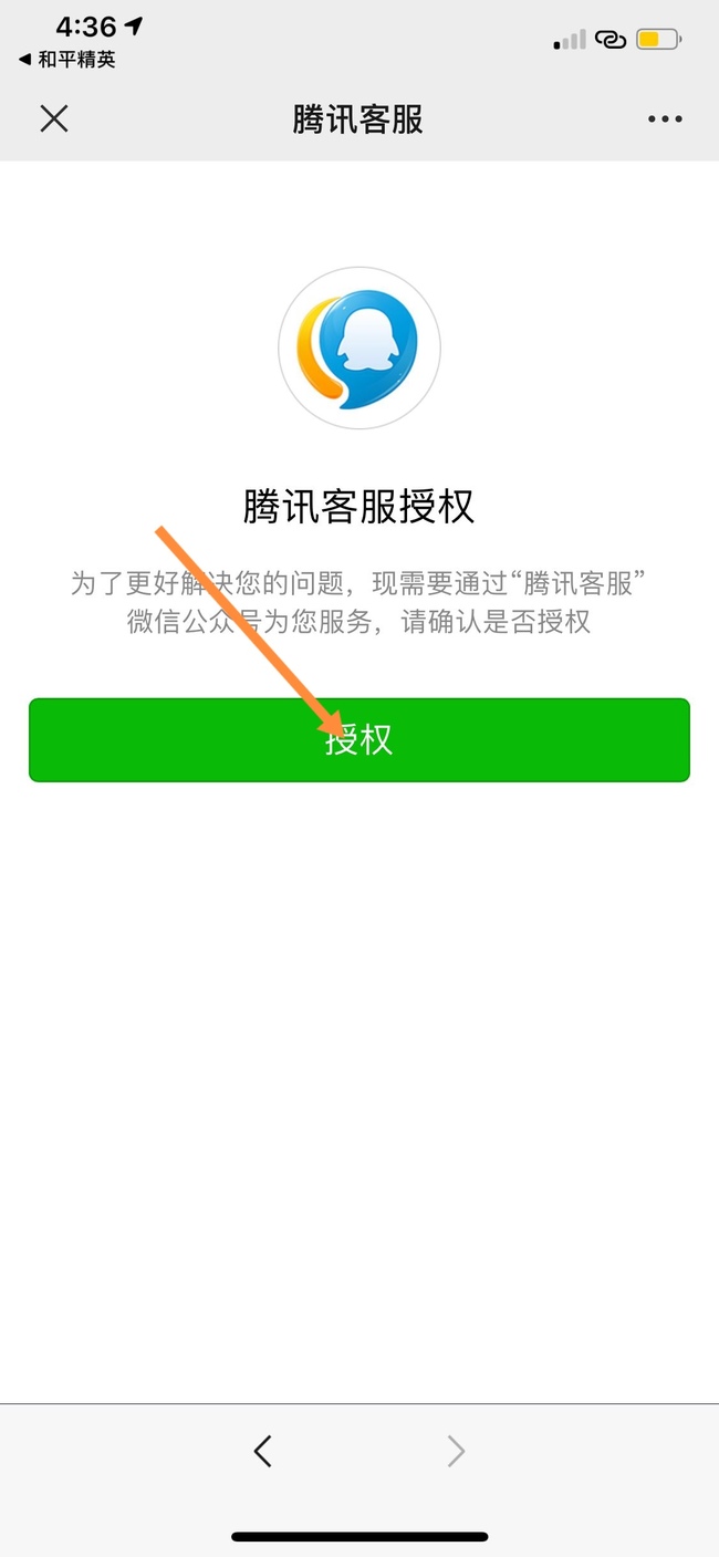 和平精英怎样重新实名认证？