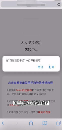 英雄联盟手游扫码登录教程是什么？