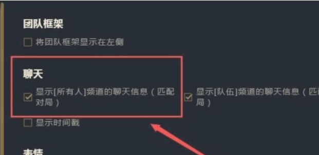 英雄联盟怎么开启全部人聊天?
