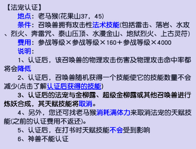 梦幻西游认证法宠规则是什么？