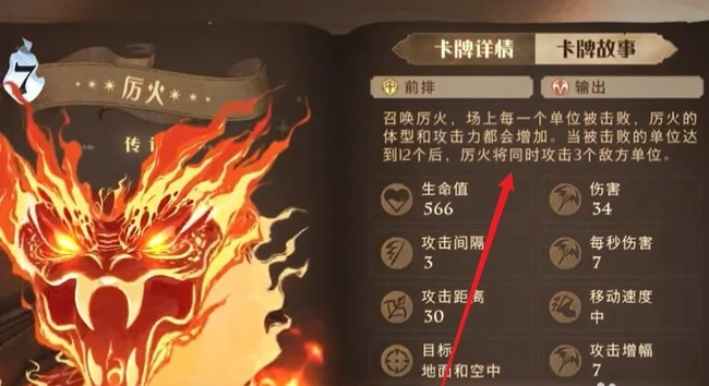 哈利波特：魔法觉醒厉火怎么打？