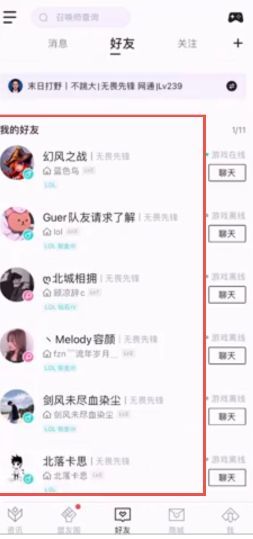 lol手游怎么在掌盟看好友？