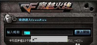 cf空白名字怎么输入？
