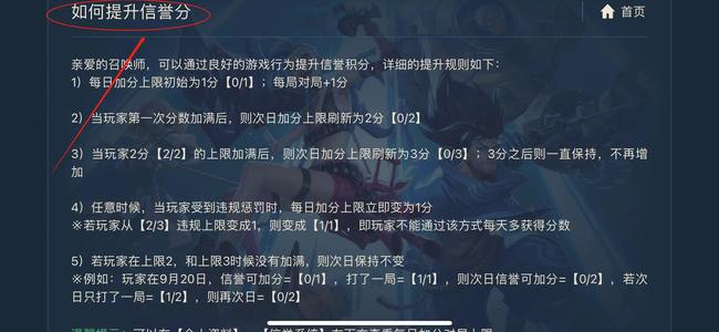 英雄联盟手游怎么提高信誉？