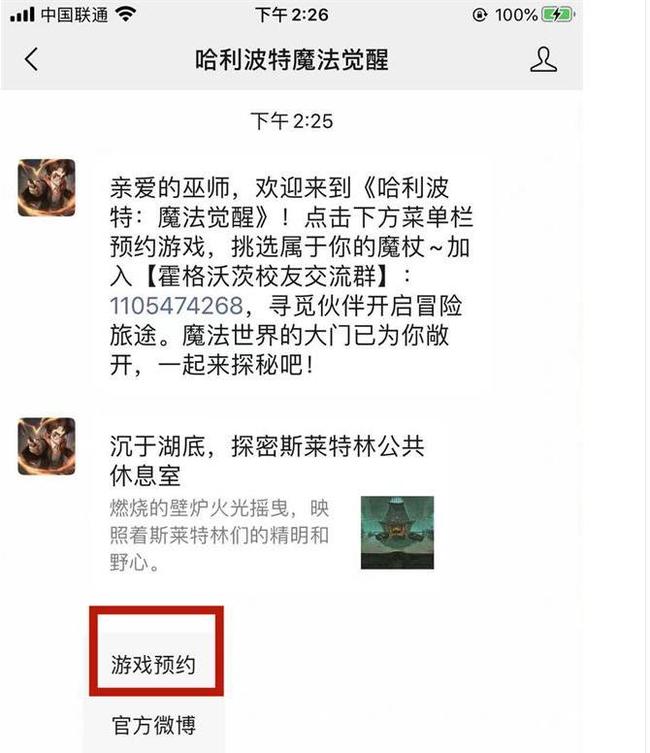 哈利波特：魔法觉醒怎么预约？