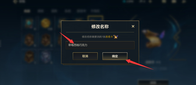 英雄联盟手游国服怎么改名字教程是什么？