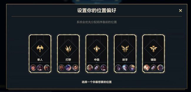 lol手游怎么改排位位置？