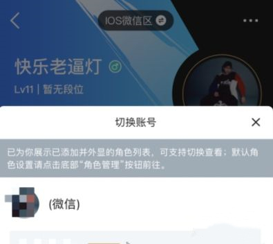 掌上英雄联盟怎么绑定不了角色？