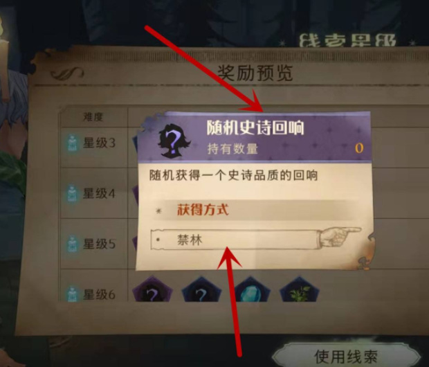 哈利波特魔法觉醒回响怎么获得？