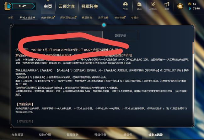 lol双城之战宝典什么时候结束？