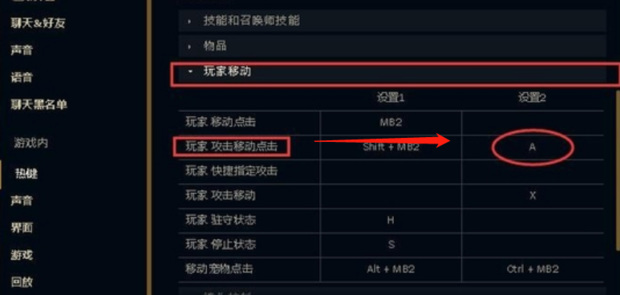 英雄联盟走a键位怎么设置？