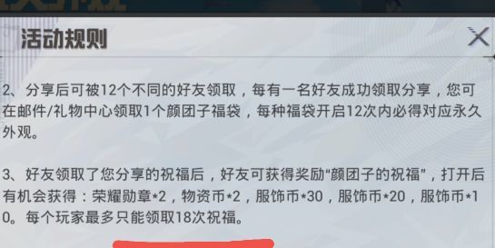 和平精英分享了领取不了怎么回事？