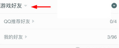 掌上英雄联盟怎么看手游好友？