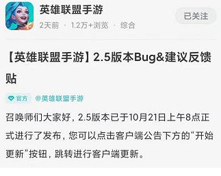 英雄联盟手游2.5版本更新时间国服是什么时候？