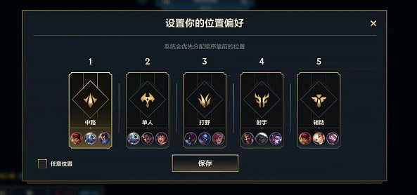 lol手游怎么改排位位置？