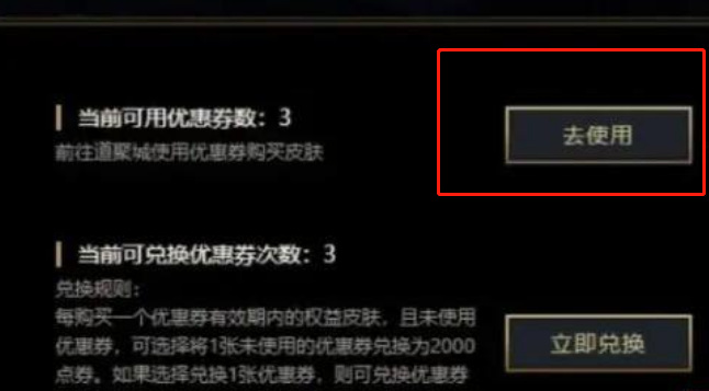 lol福星计划优惠券怎么用？
