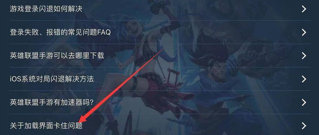 英雄联盟手游结算界面卡死怎么回事？