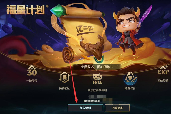 lol福星计划优惠券怎么用？