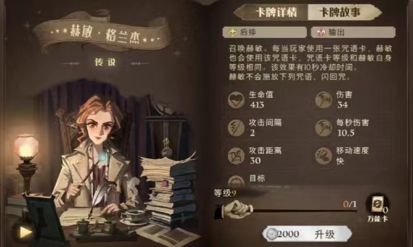 哈利波特：魔法觉醒金卡有哪些？