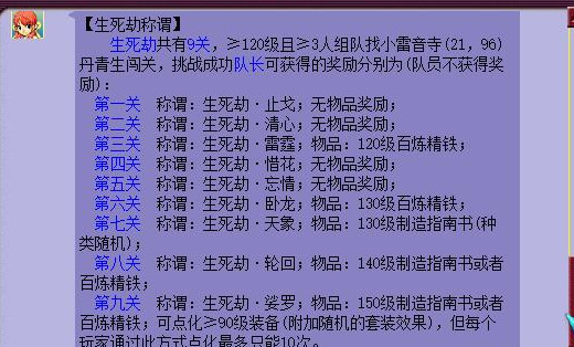 梦幻西游129飞升没杀生死劫亏不亏？