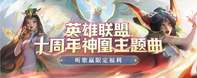 qq音乐lol十周年活动怎么进？