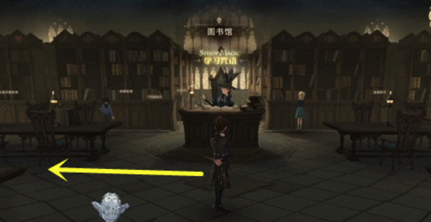 哈利波特：魔法觉醒进入图书馆也需要口令怎么做？