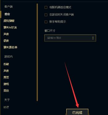 lol更新后界面变小怎么设置？