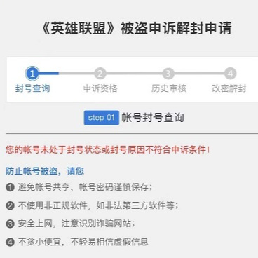 lol账号被盗封三年怎么样可以解封?