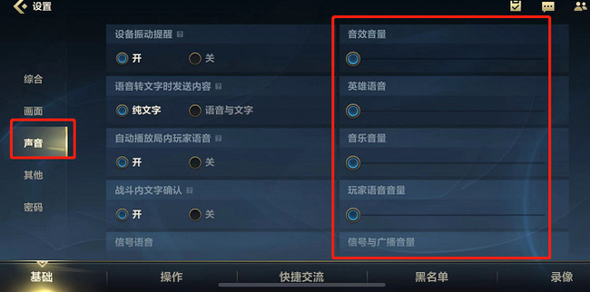 英雄联盟手游声音怎么关？