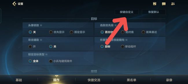 lol手游怎么把血条放在下面？