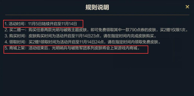 lolm光明哨兵系列皮肤什么时候上线？