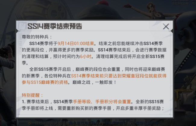 和平ss14赛季什么时候结束？