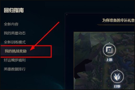 英雄联盟回归礼包入口找不到了怎么办？
