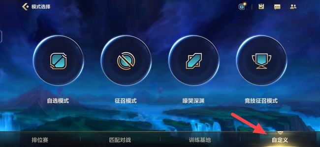 英雄联盟手游怎么1v1？